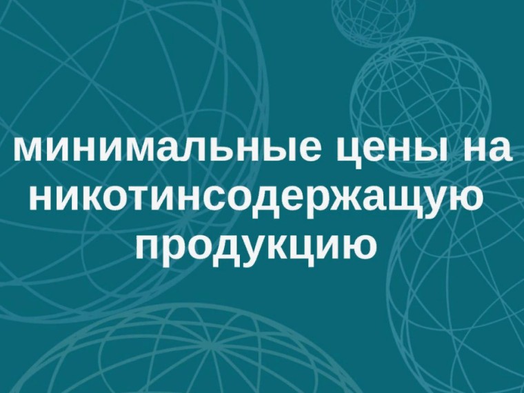 Вниманию участников оборота никотиносодержащей продукции!.