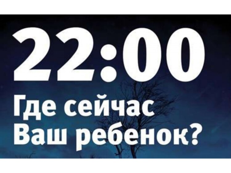 Комендантский час для детей и подростков в Вологодской области.