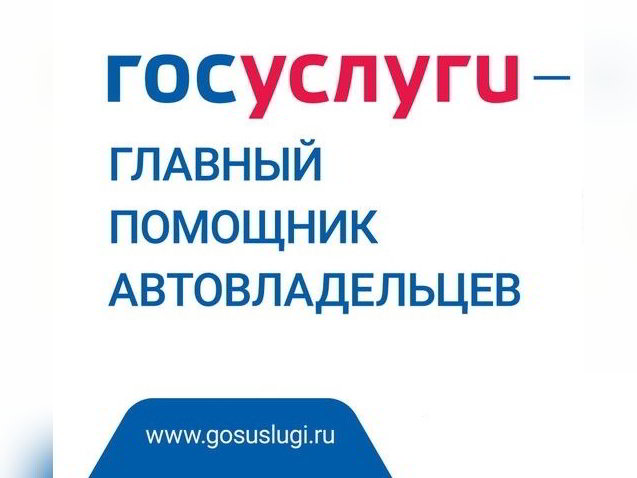 Снятие автомобиля с учета в связи с продажей через госуслуги..