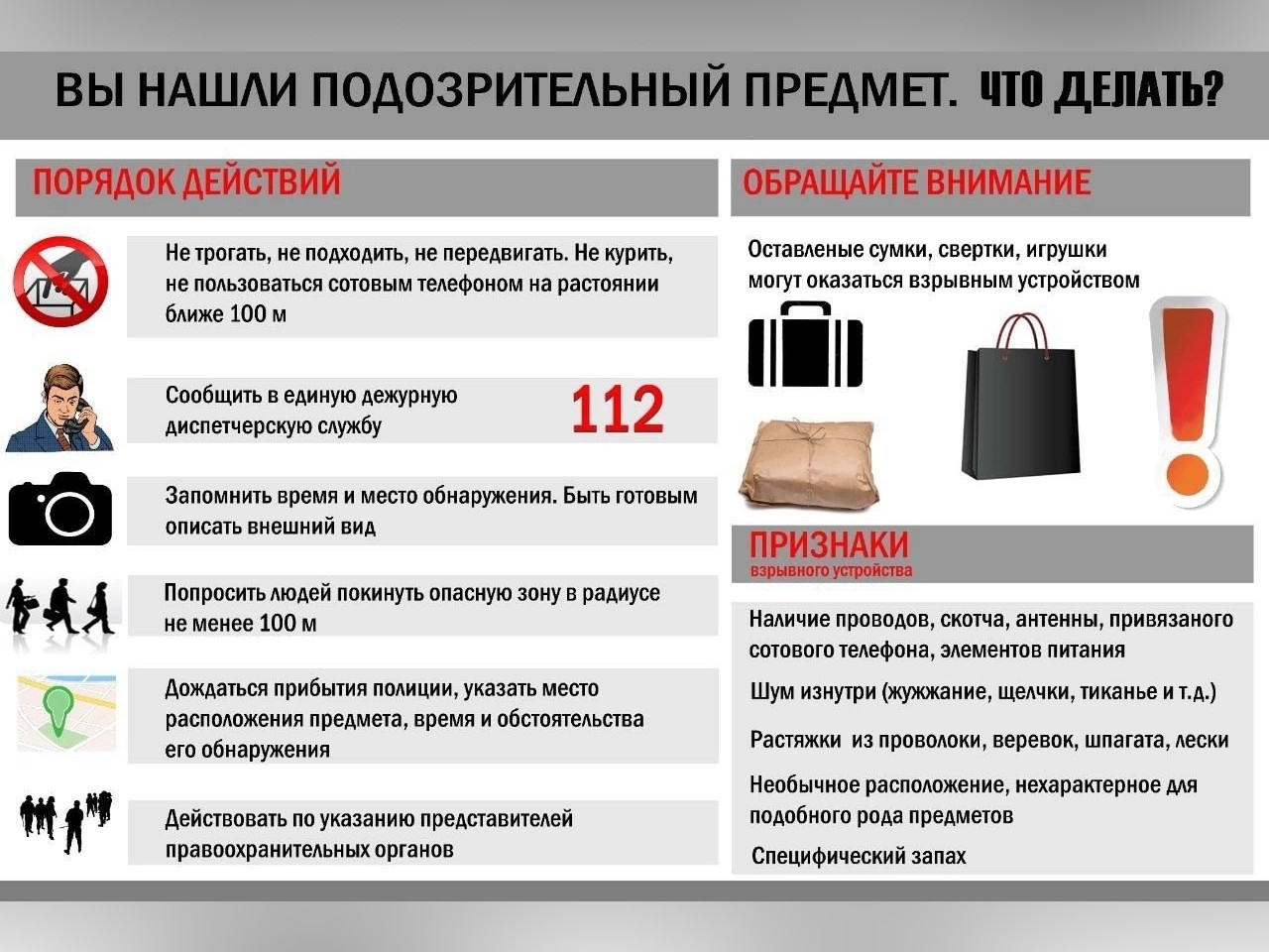 Сотрудники ОМВД России &quot; Тотемский&quot; предупреждают: будьте бдительны при обнаружении подозрительных и взрывоопасных предметов.