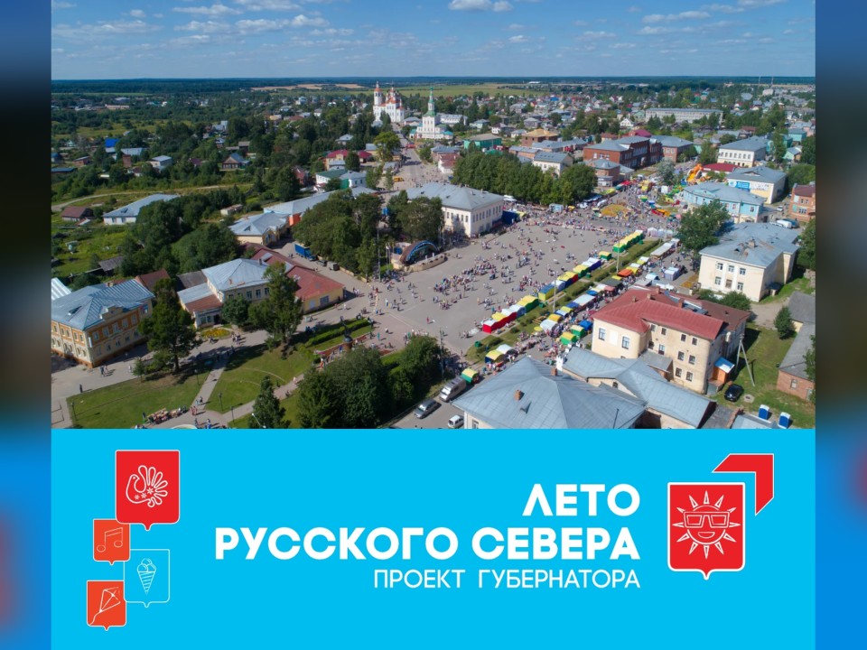 День города, Преображенская ярмарка и 95-летие Тотемского округа.