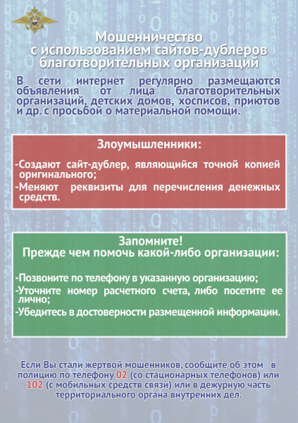 Профилактика телефонного и онлайн-мошенничества.