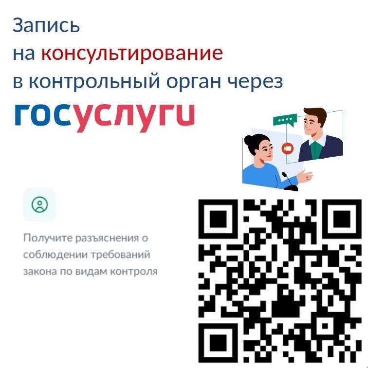 Для контролируемых лиц.
