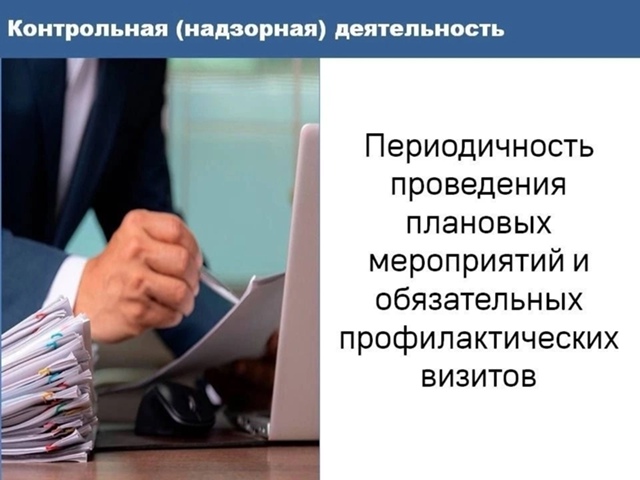 Профилактические визиты.
