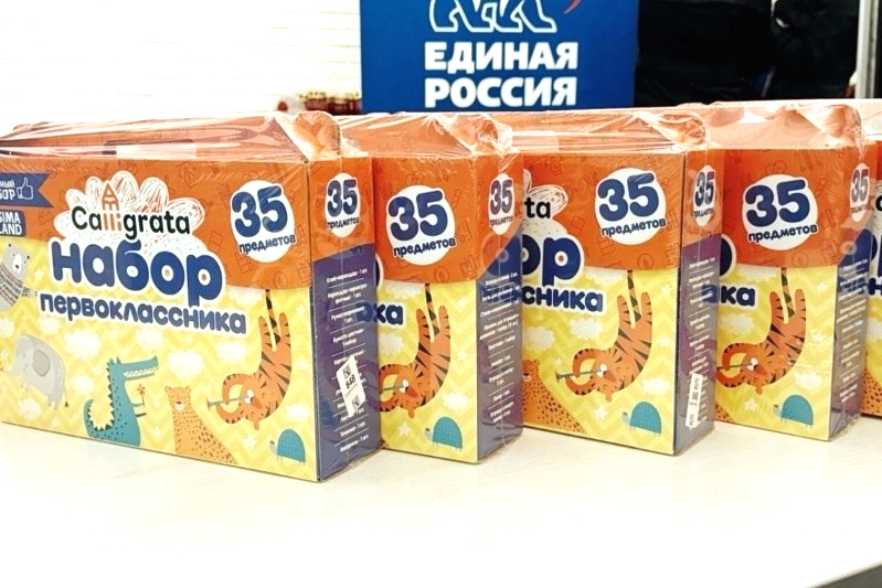 «Единая Россия» дала старт благотворительной акции «Собери ребёнка в школу».