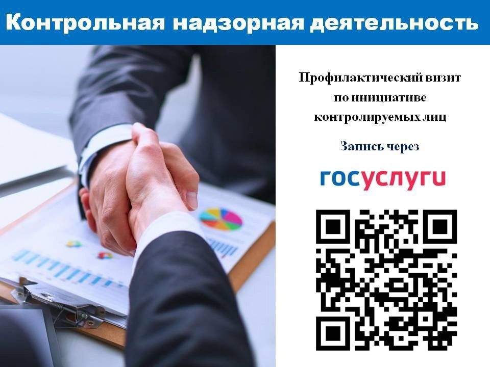 Профилактические визиты.