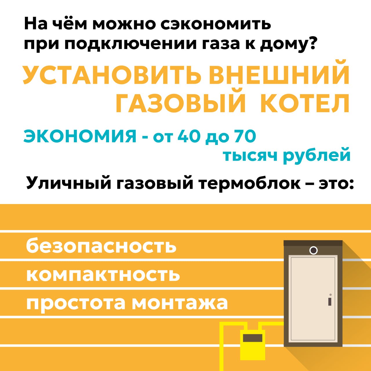 На чём можно сэкономить при подключении газа к дому.