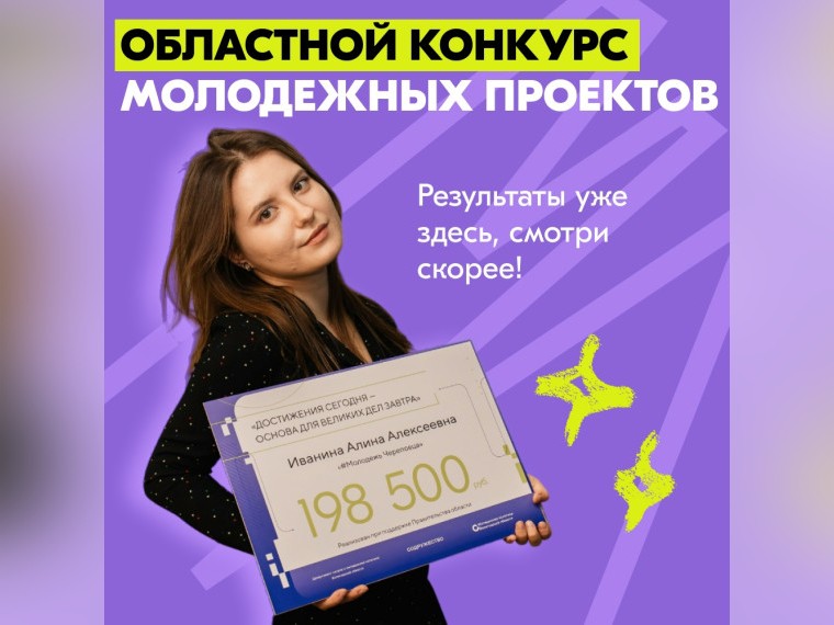 Среди победителей областного конкурса грантовых проектов среди молодежи — победители из Тотемского округа.