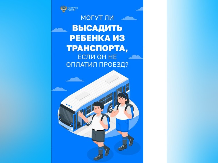 Детей высаживать нельзя!.