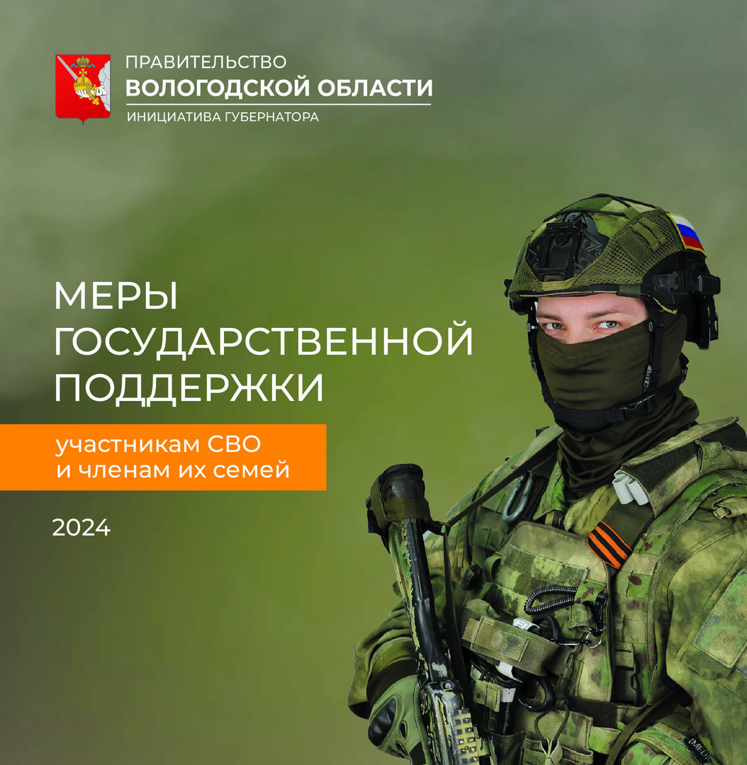 Меры государственной поддержки участникам СВО.