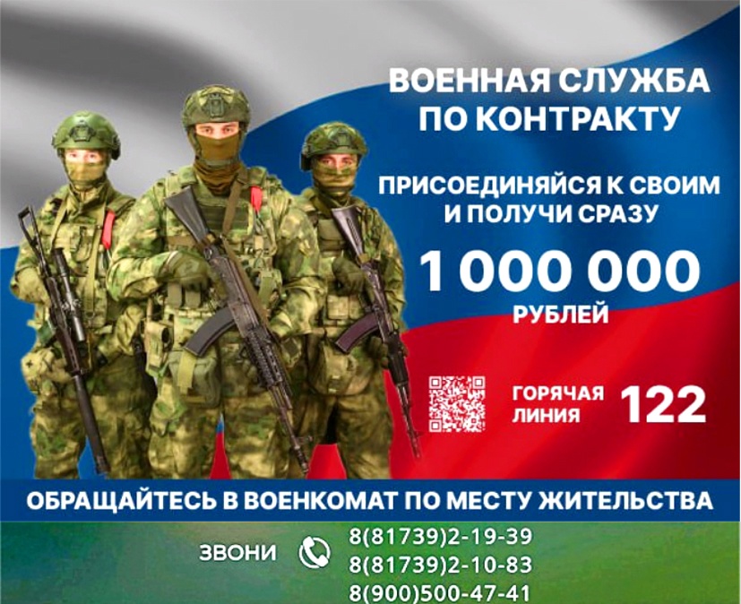 Служба по контракту - получи 1 000 000 сразу!.