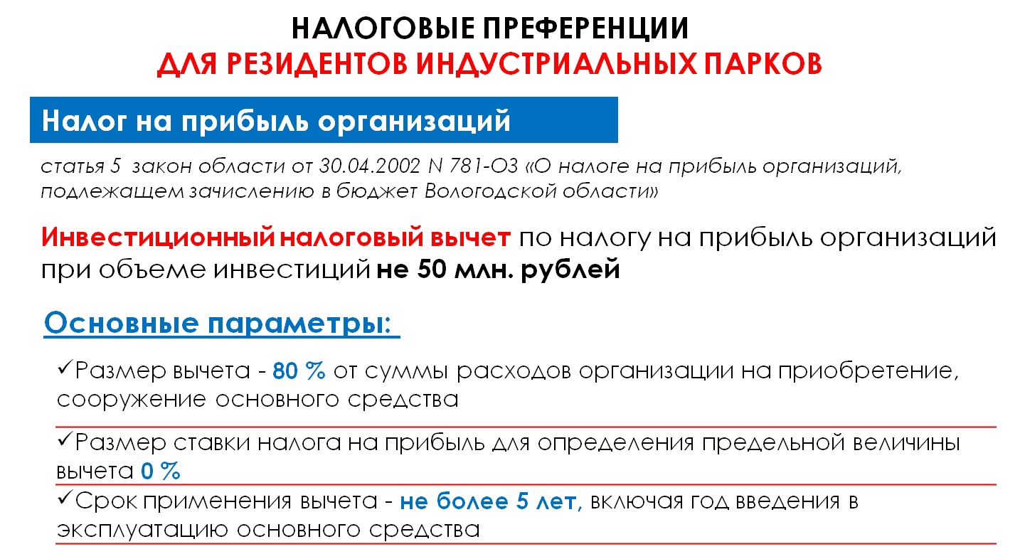 Продолжаем рассказывать о налоговых преференциях.