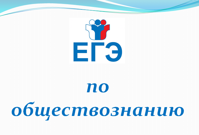 Сегодня одиннадцатиклассники сдают экзамен по обществознанию.