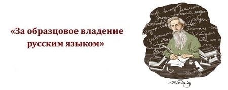 Подведены итоги муниципального этапа областного конкурса «За образцовое владение русским языком»..