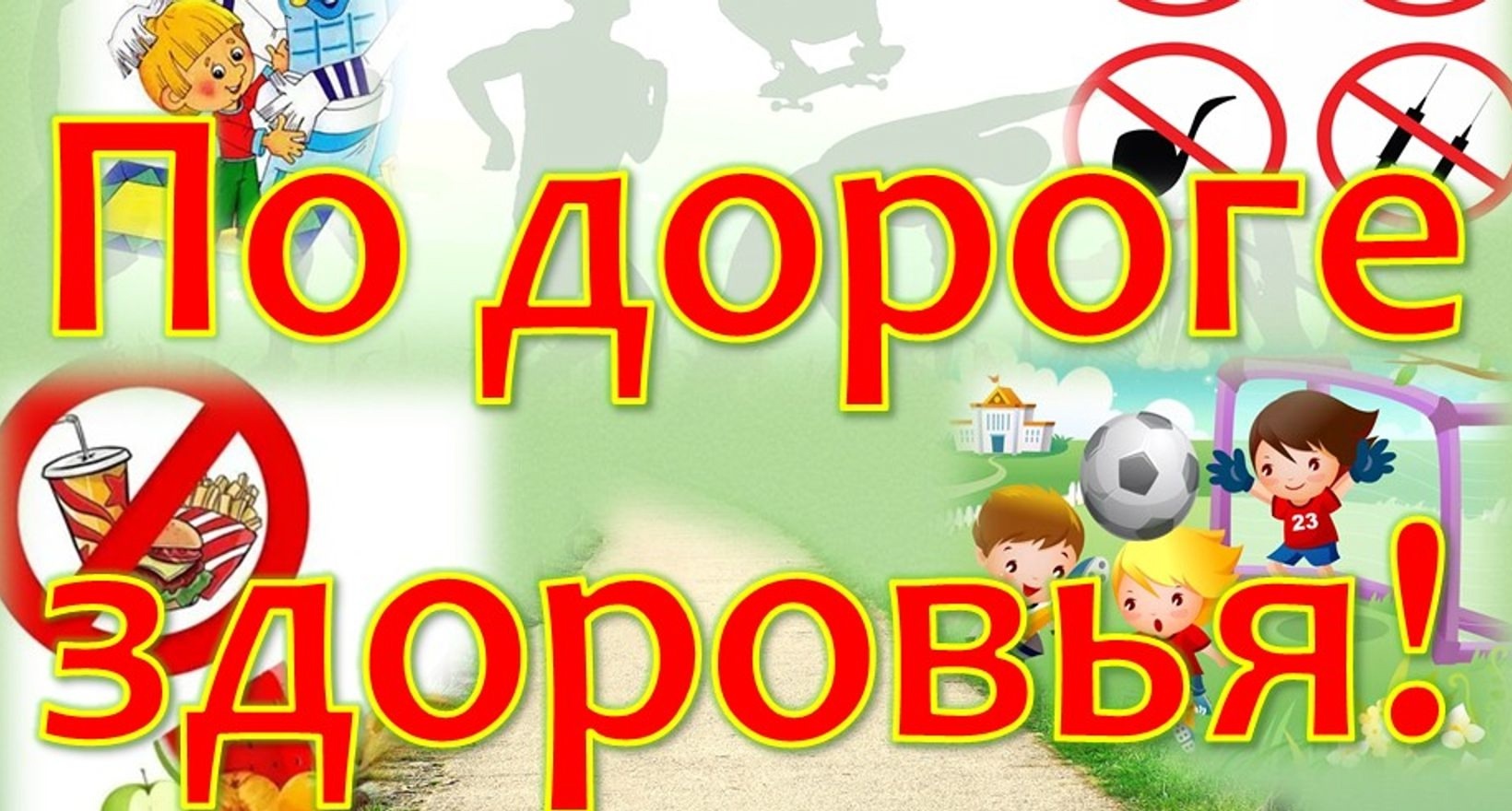 &quot;Городок здоровья&quot; ждёт тотьмичей в субботу.
