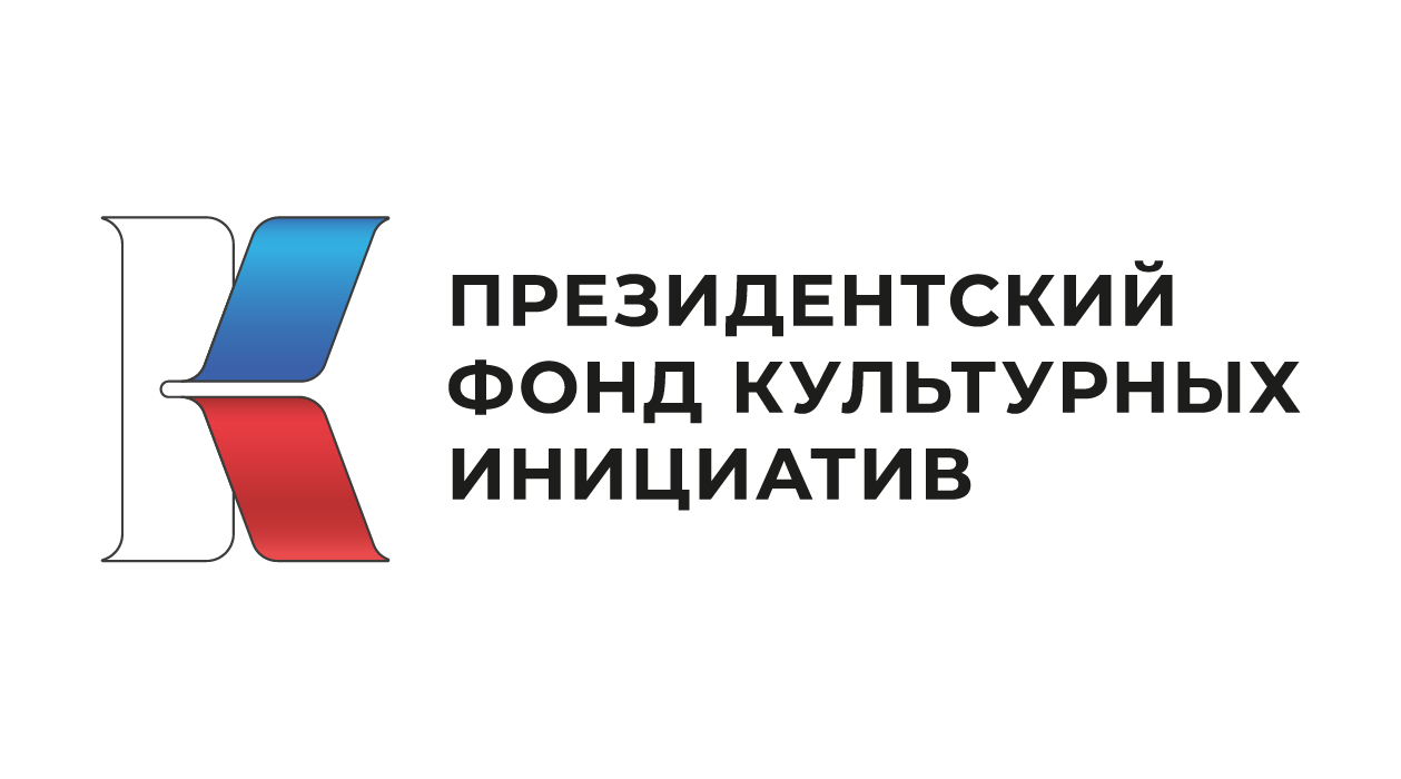 Тотьмичи подали заявки на участие в конкурсе Президентского фонда культурных инициатив.