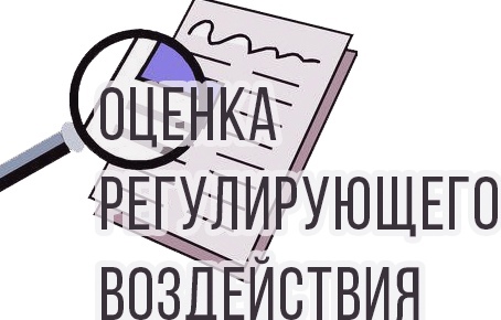 Публичные консультации по муниципальному нормативному правовому акту.