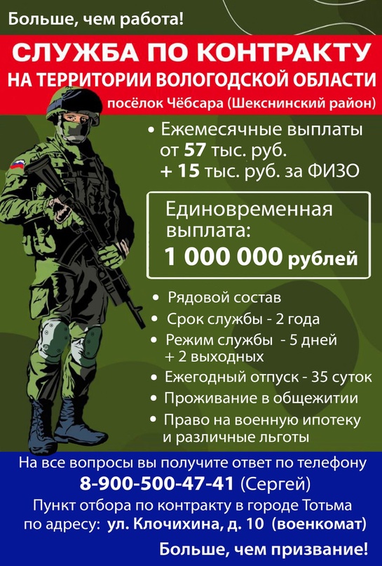 Служба по контракту - получи 1 000 000 сразу!.