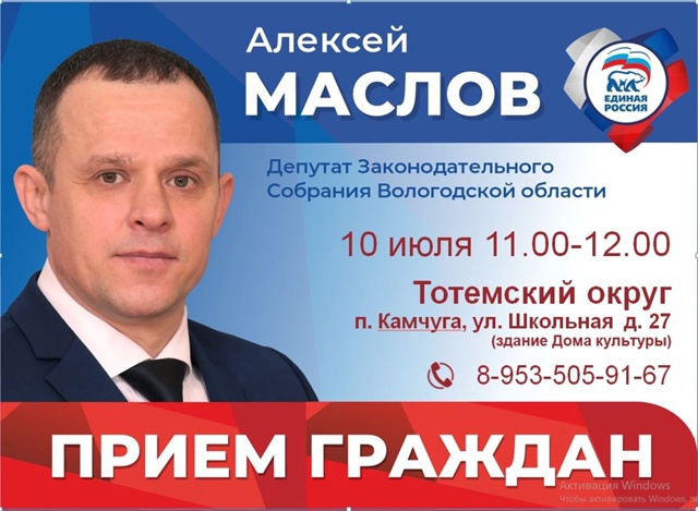 Депутат ЗСО приглашает камчужан на встречу.