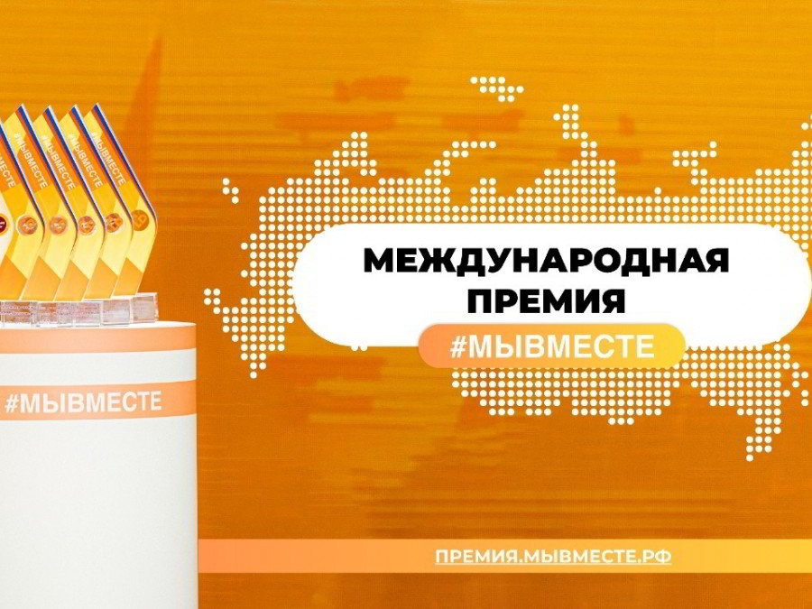 Жители Тотемского округа могут подать проекты для участия в премии добровольцев #МЫВМЕСТЕ.