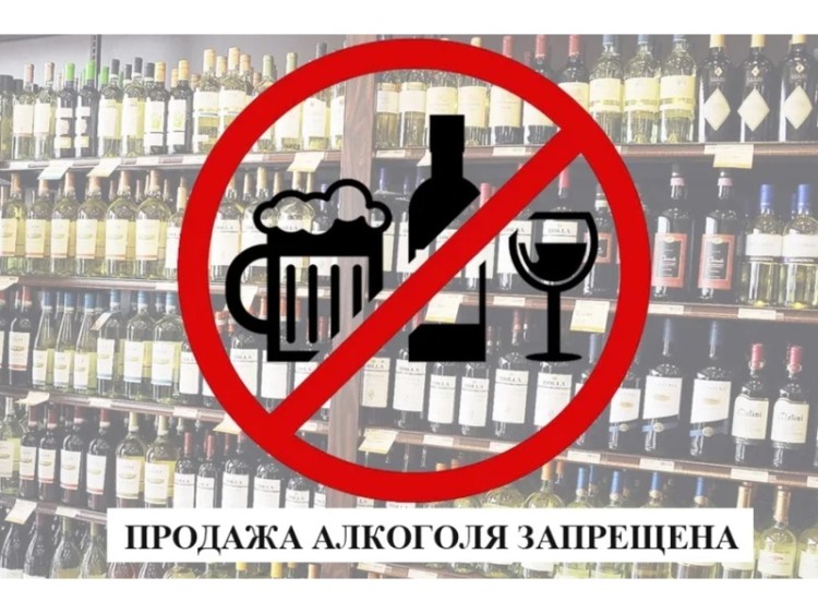Внимание! 29 июня запрещена розничная продажа алкогольной продукции.. Внимание! 29 июня запрещена розничная продажа алкогольной продукции..