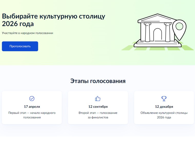 Голосуйте за нашу областную столицу в конкурсе «Культурная столица 2026 года»!. Голосуйте за нашу областную столицу в конкурсе «Культурная столица 2026 года»!.
