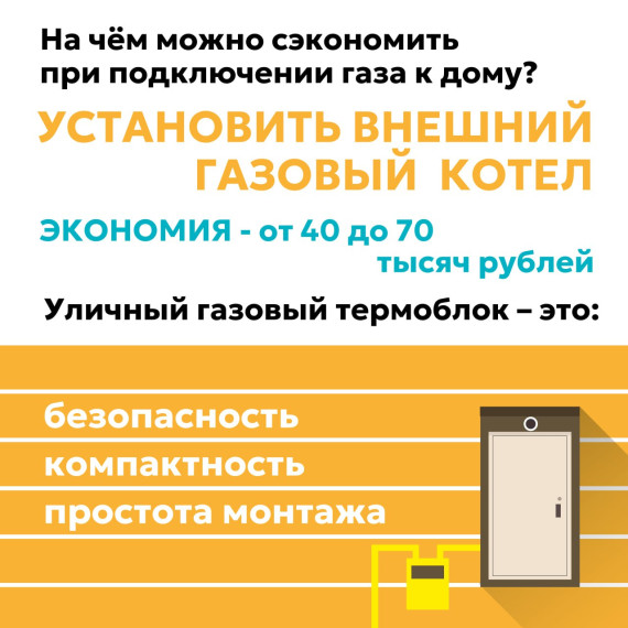 На чём можно сэкономить при подключении газа к дому. На чём можно сэкономить при подключении газа к дому.