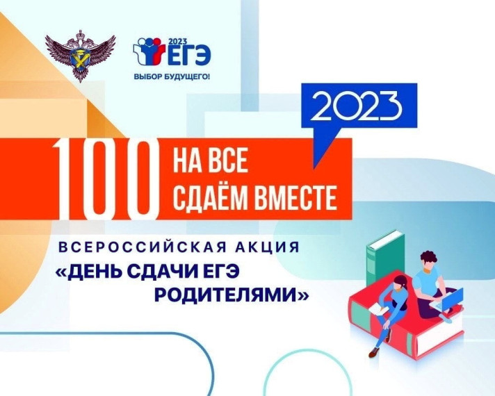 Родители успешно сдали ЕГЭ. Родители успешно сдали ЕГЭ.
