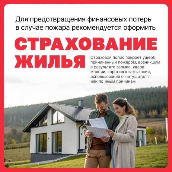 Застрахуйтесь от пожара!. Застрахуйтесь от пожара!.