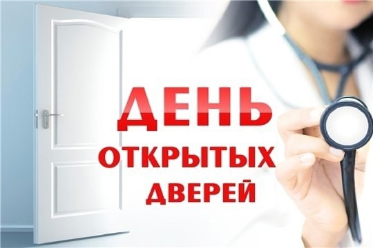 День открытых дверей в больнице. День открытых дверей в больнице.