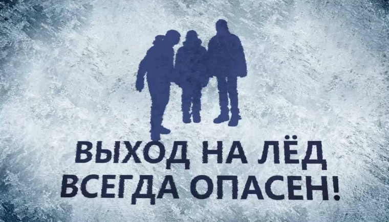 С приходом весны остро встает вопрос опасности нахождения людей на водоёмах. С приходом весны остро встает вопрос опасности нахождения людей на водоёмах.