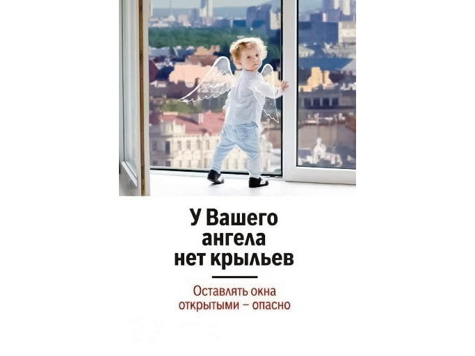 Не оставляйте детей без присмотра у открытых окон!. Не оставляйте детей без присмотра у открытых окон!.