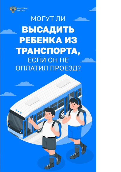Детей высаживать нельзя!. Детей высаживать нельзя!.