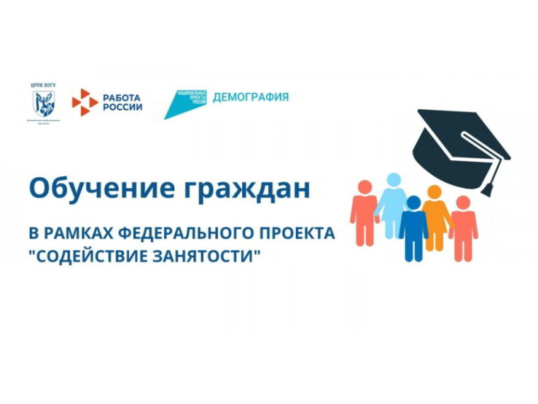 Бесплатное обучение самым востребованным профессиям в ВоГУ. Бесплатное обучение самым востребованным профессиям в ВоГУ.