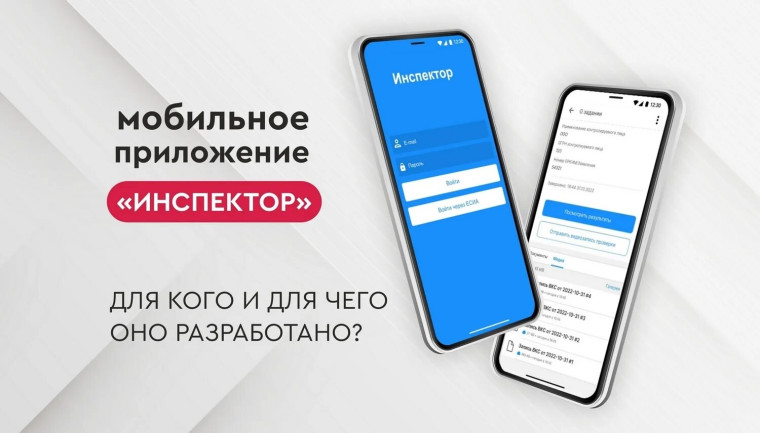 Мобильное приложение «Инспектор»: Новый инструмент дистанционного контроля. Мобильное приложение «Инспектор»: Новый инструмент дистанционного контроля.