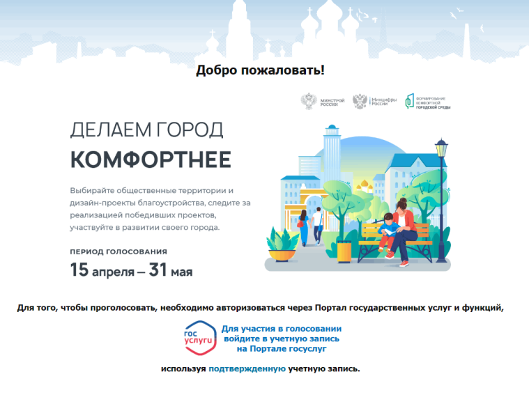 Прими участие в голосовании!. Прими участие в голосовании!.
