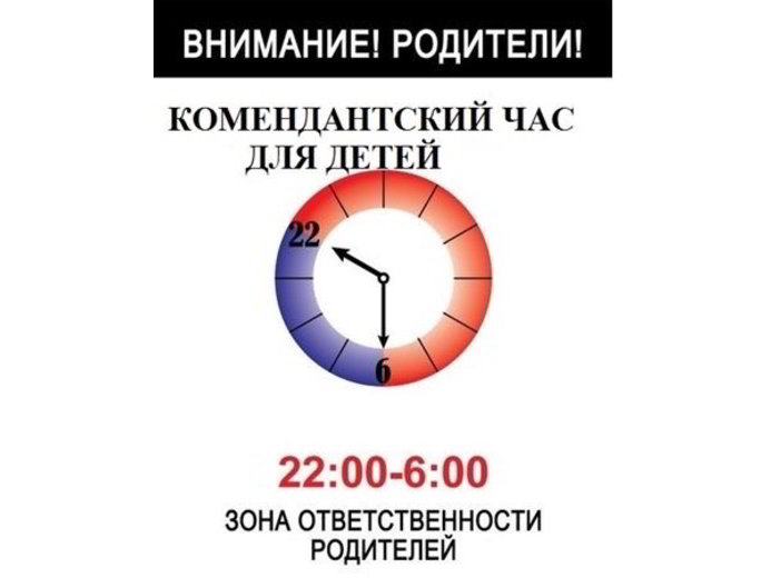 Ночные прогулки детей – ответственность родителей. Ночные прогулки детей – ответственность родителей.