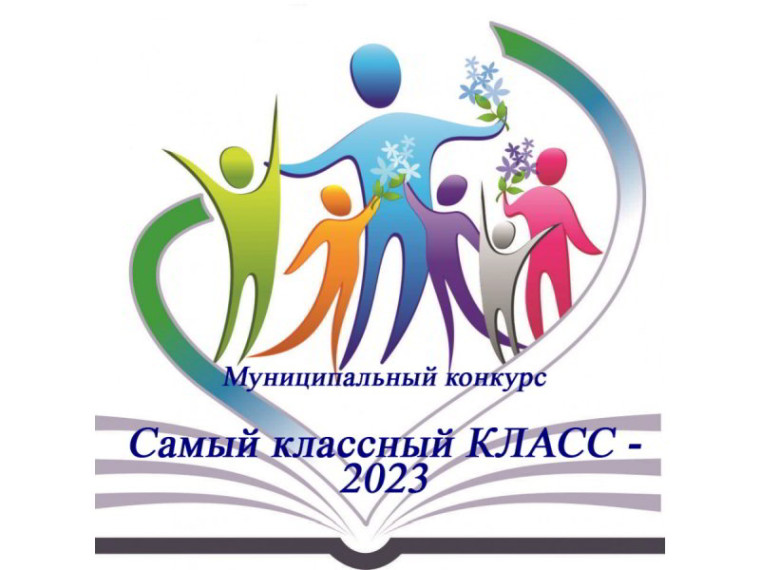 В Тотьме определили победителей конкурса «Самый классный КЛАСС!». В Тотьме определили победителей конкурса «Самый классный КЛАСС!».