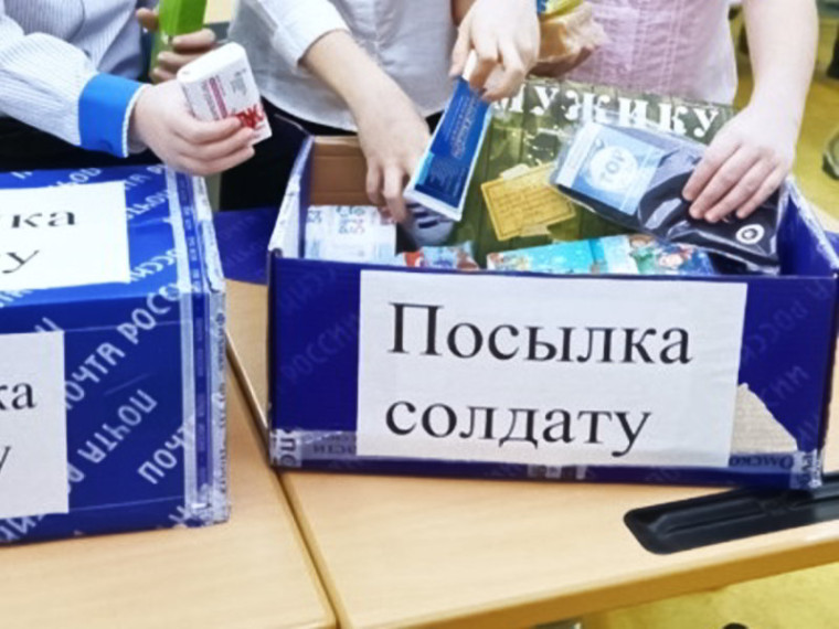 Посылки для военнослужащих в зону СВО теперь можно отправить бесплатно. Посылки для военнослужащих в зону СВО теперь можно отправить бесплатно.
