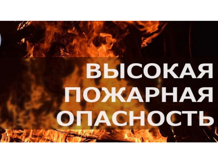 Внимание: пожароопасно!. Внимание: пожароопасно!.