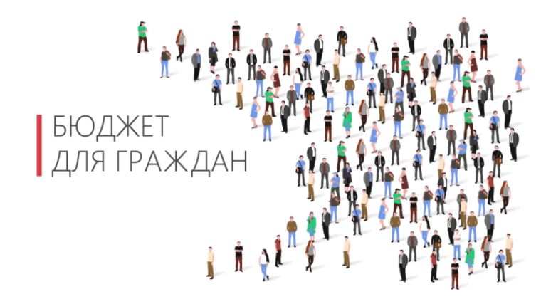 Конкурс проектов по представлению бюджета для граждан. Конкурс проектов по представлению бюджета для граждан.