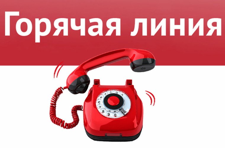 «Горячая линия» о безопасности детского отдыха. «Горячая линия» о безопасности детского отдыха.