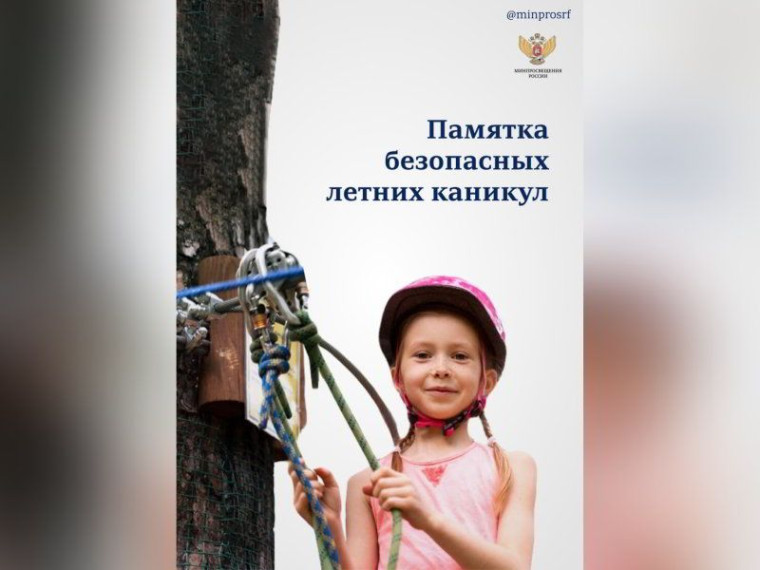 Памятка для школьников «Безопасное лето».. Памятка для школьников «Безопасное лето»..