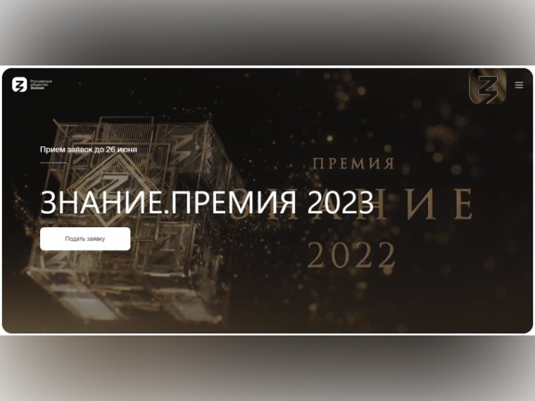 Конкурс проектов по финансовой грамотности на соискание просветительской награды – Премии Российского общества «Знание». Конкурс проектов по финансовой грамотности на соискание просветительской награды – Премии Российского общества «Знание».