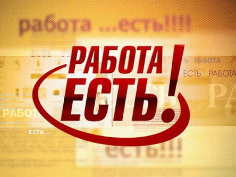 Вакансии Тотемского округа. Вакансии Тотемского округа.
